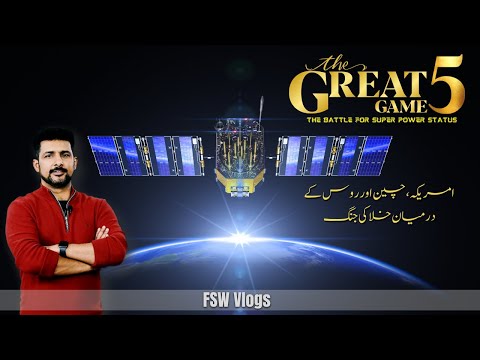 The Great Game 05 | China and Russia's space war against the USA | Faisal Warraich