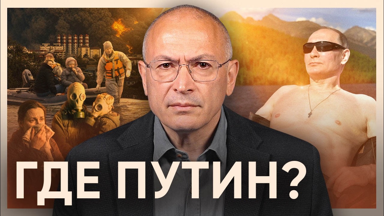 Опять исчез? Куда Путин пропадает когда Россия горит?