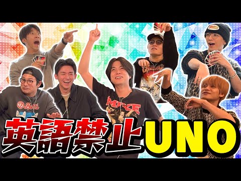 WEST.【カードゲーム企画】英語しゃべったら即電流！UNO対決！！！！！！！