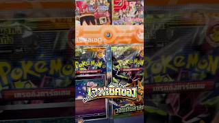 เอฟเปิดการ์ด Ep.151 | Pokemon TCG เช็คดวงเชตวอยด์บลาสต์