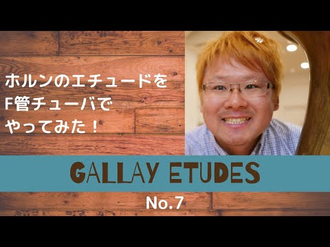 30 Etudes Op.13 No.7  for Tuba  J.F.Gallay/R.King