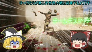 【ゆっくり実況】ゆっくりたちが第ニ次世界大戦に従軍するようです【BFV】