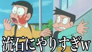 【ツッコミ】ドラえもんのスネ夫にツッコミ入れてみた‪w‪w‪w‪w‪w【ドラえもん】