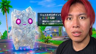 ん？これってもしかして？【フォートナイト】