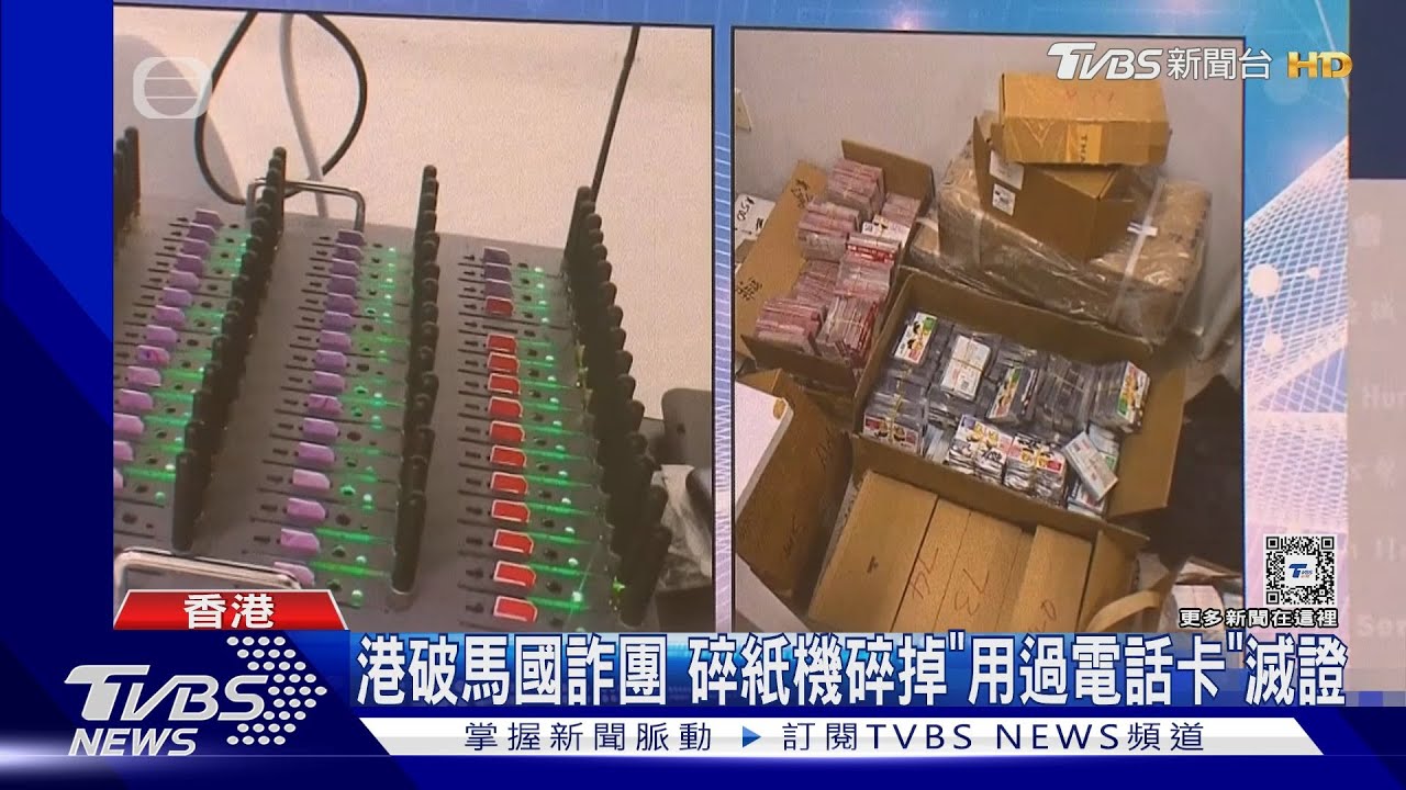 涉詐2.5億　首破獲馬來西亞詐團在港設據點