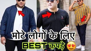 Download lagu Fat, Chubby Men and Boys Fashion Tips | Style Guide for Guys #shorts #fashion mp3 Download lagu Fat, Chubby Men and Boys Fashion Tips | Style Guide for Guys #shorts #fashion mp3