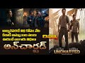 Uncharted Movie  Review Telugu |  Uncharted Public Talk