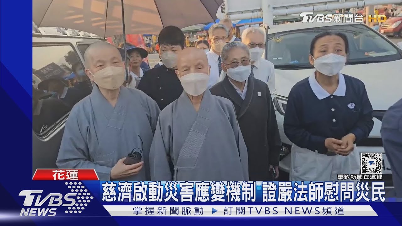 慈濟總部就在花蓮!證嚴法師罕見現身 赴天王星大樓勘災