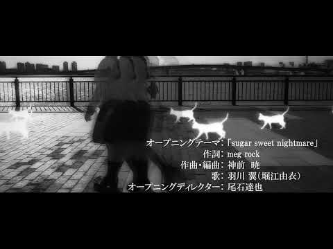 Bakemonogatari OP5 "sugar sweet nightmare"