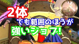 【FF14】2体でも範囲攻撃のほうが強いジョブ！～暗黒、ガンブレ、ヒラ四職～