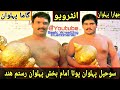 Great Gama Pehlwan Grandson Sohail Pehlwan Interview