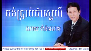 ចង់ប្រាប់ថាស្នេហ៍