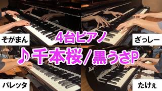 Download lagu 【ピアノ4台】千本桜/黒うさP　4人で弾いてみた mp3
