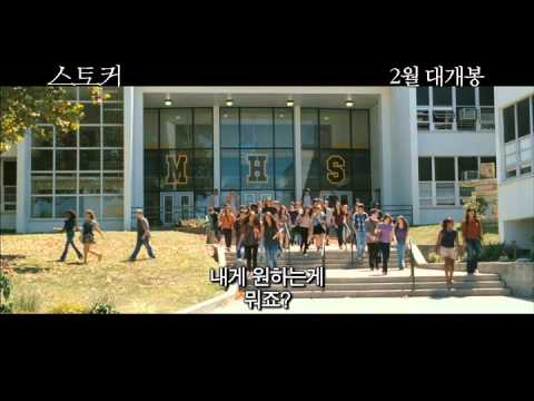 스토커 새로운 예고편! 2월 28일 개봉!