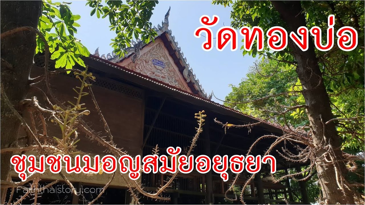 Mon Museum at Wat Thong Bo