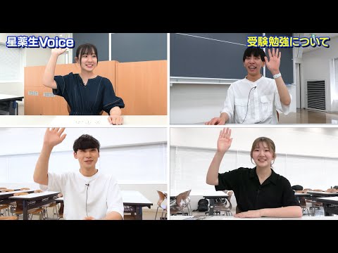 星薬科大学 - 星薬生Voice　創薬科学科「基礎固めが大事！創薬科学科の合格は、こう摑もう」