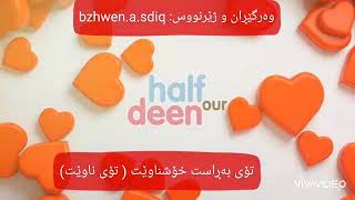 Download lagu Motivation islamic nasheed   with kurdish subtitles for learning english mp3