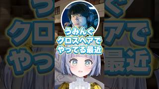 夜乃くろむのお花クロスヘアがMeiyによって世界で流行る可能性が浮上する【ぶいすぽっ！切り抜き】 #夜乃くろむ #ぶいすぽ #shorts