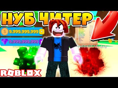 СИМУЛЯТОР ЖВАЧКИ НУБ ЧИТЕР КИНУЛ ИГРОКА! ПРОШЕЛ ИГРУ ЗА 5 МИНУТ ROBLOX BUBBLE GUM SIMULATOR
