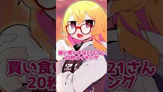 買い食い中な221さん20秒メイキング【イラスト】【タイムラプス】 #shorts