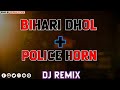 Bihari Dhol + Police Horn Mix 💥 dj remix demo 😈 New DJ Mix 👹 Sound check demo 🟢#dj