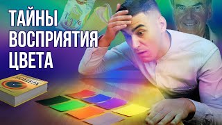 Тест Люшера: как узнать ПРАВДУ о вашей ЛИЧНОСТИ?