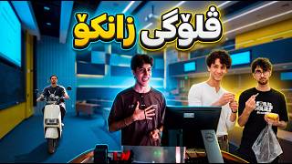 Download lagu چووین بۆ زانکۆ لە وڵاتی چین لەگەڵ سەرپێی!!!! Sarpeyi X China PT4 mp3 Download lagu چووین بۆ زانکۆ لە وڵاتی چین لەگەڵ سەرپێی!!!! Sarpeyi X China PT4 mp3