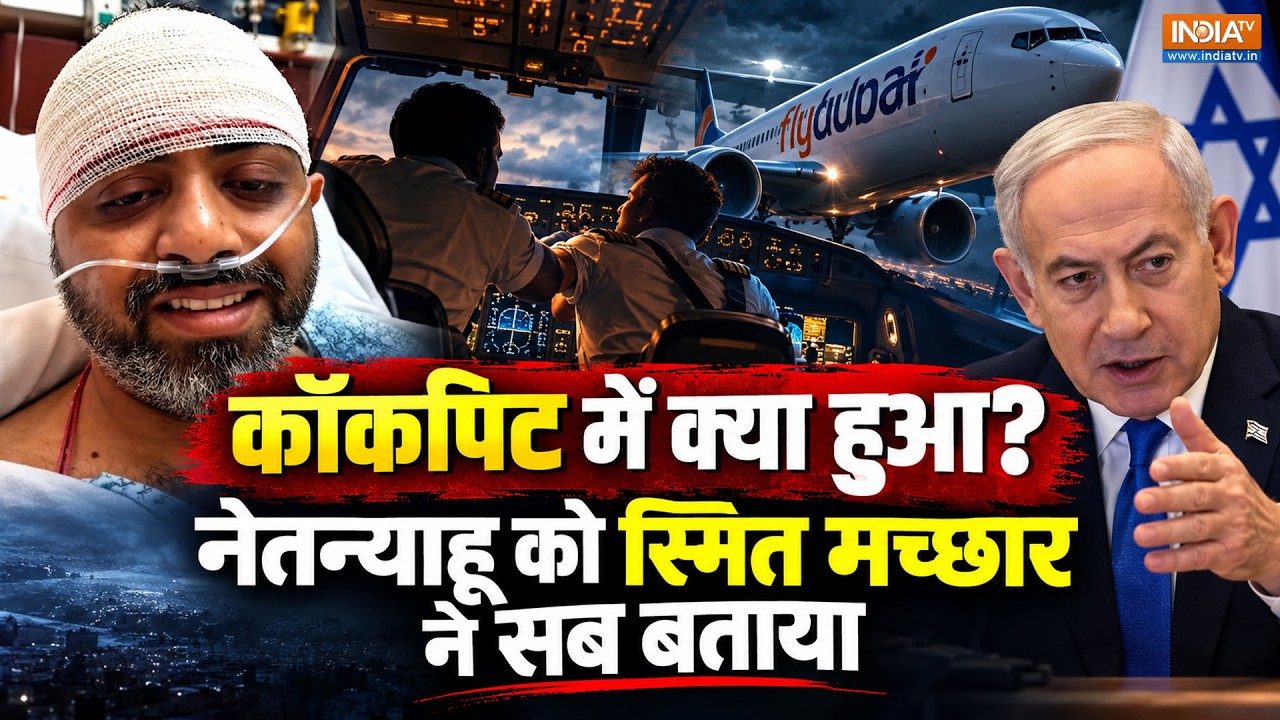 Flydubai की Cockpit की पूरी सच्चाई Smit Machchhar ने Israel PM Benjamin Netanyahu को बताई