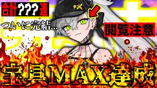 【最終回】水着リリス"宝具MAX"まで引いたらガチでとんでもない結果になった..............【FGO】