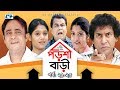 Porshi Bari | Episode 21-25 | Bangla Comedy Natok | Mosharaf Karim | Siddikur Rahman | Humayra Himu