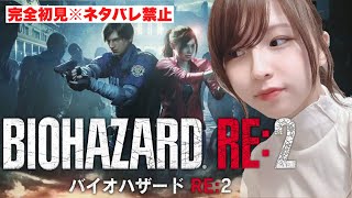 【顔出し】クレア編やるます【BIOHAZARD RE:2】女性配信