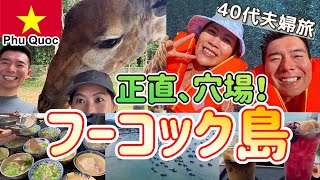 【ベトナム・フーコック島】絶対行くべき‼️穴場の楽園3泊4日夫婦旅✨最高に楽しすぎた【全エリアガイド】