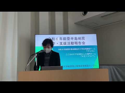 【金沢大学】第１回令和６年能登半島地震調査・支援活動報告会「保健学系における二次避難所の支援報告」 表志津子（保健学系）