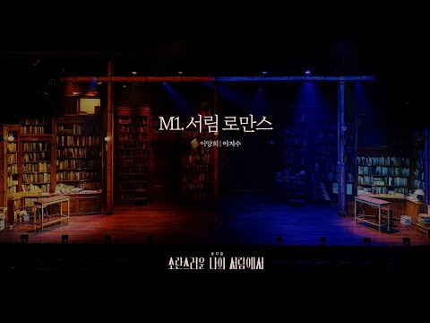 서림 로만스
