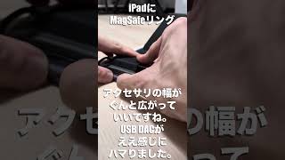iPadにMagSafeリング #Shorts