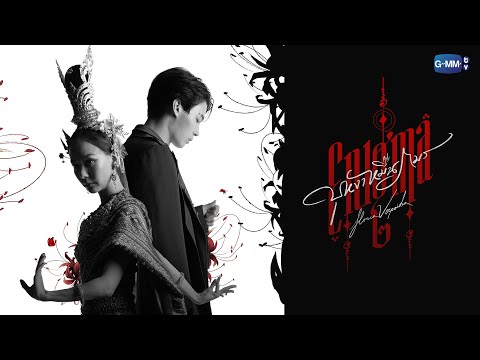 Enigma 2 บุหงาหมื่นภมร | GMMTV 2024 PART 1