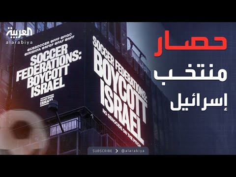 فيديو | النشرة الصباحية | لوحة في ميدان أميركي.. حملة تطالب بحظر منتخب إسرائيل