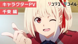 [情報] A-1P原創動畫 Lycoris Recoil 角色PV