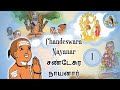 Chandeswara Nayanar Episode 1 Sivanaar Thiruvadi