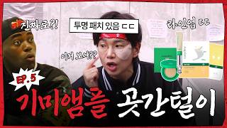 봄 최대의 적, 기미! 의적단이 책임집니다 | With이지듀