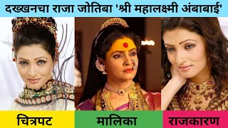 दख्खनचा राजा जोतिबा - Nisha Parulekar Biography video