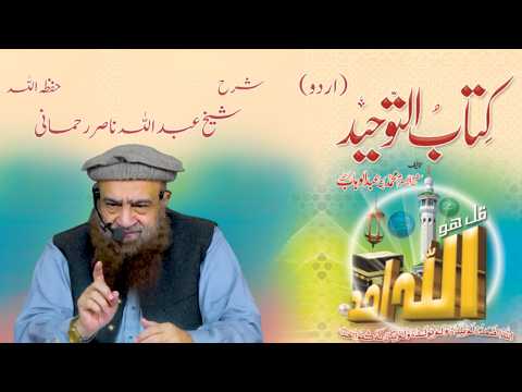 Kitab At-Tawheed (Urdu) video thumbnail