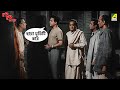 ছায়া মূর্তিটি কার Chupi Chupi Ashey Movie Scene Chhabi Biswas Jahar