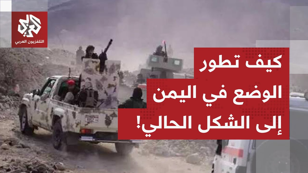 تطورات متسارعة انقلب في خضمها الحليف عدوا.. هكذا وصلت الأوضاع إلى ما هي عليه ا