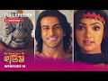 I Webisode 10 I Full Episode I আবার দেখুন আপনাদের প্রিয়