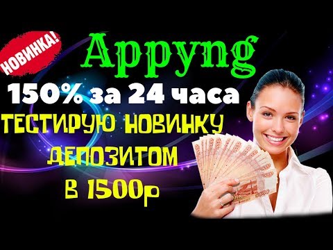 (SCAM! НЕ ПЛАТИТ!)Appyng💎(SCAM! НЕ ПЛАТИТ!)