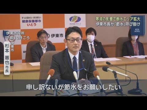 YouTube Video 断水エリアが拡大し4560世帯が断水 杉本憲也市長が緊急会見で市民に節水を呼びかけ　静岡・伊東市