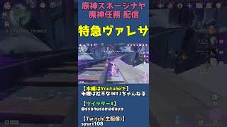 スネージナヤの特急ヴァレサ号に乗ってきました【原神スネージナヤ魔神任務】 #shorts