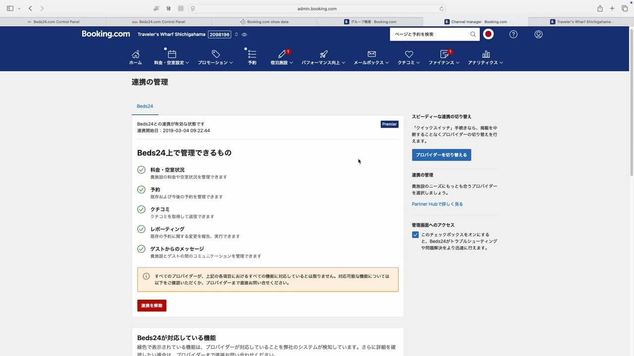 ０５チャンネルマネージャー設定編<br>（booking.comと接続しよう）