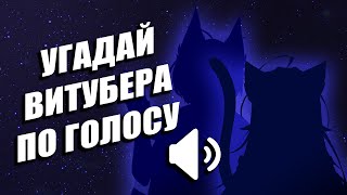 Guess the VTuber by Voice | Part 1 thumbnail